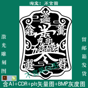 s-366 dxf五路招财令牌赵公明CDR AI plt矢量图 激光打标机灰度图