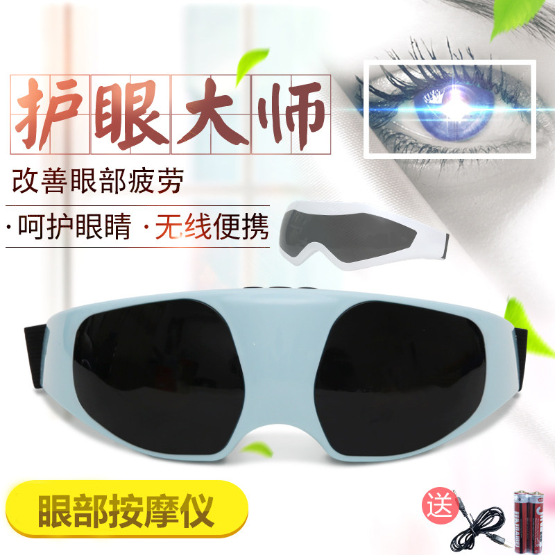 眼部按摩器眼睛疲劳眼保仪学生视力振动护眼仪眼部按摩仪福利礼物