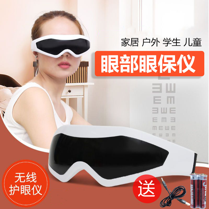 送朋友眼部按摩器振动眼睛眼保仪电动护眼仪学生视力罩眼部按摩仪