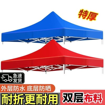 户外帐篷伞摆摊伞四角四脚3X3布