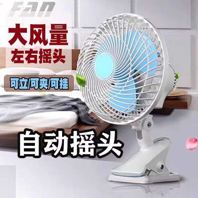 电风扇静音家用便携桌面厨房可摇头壁挂风扇小型宿舍台式夹式风扇