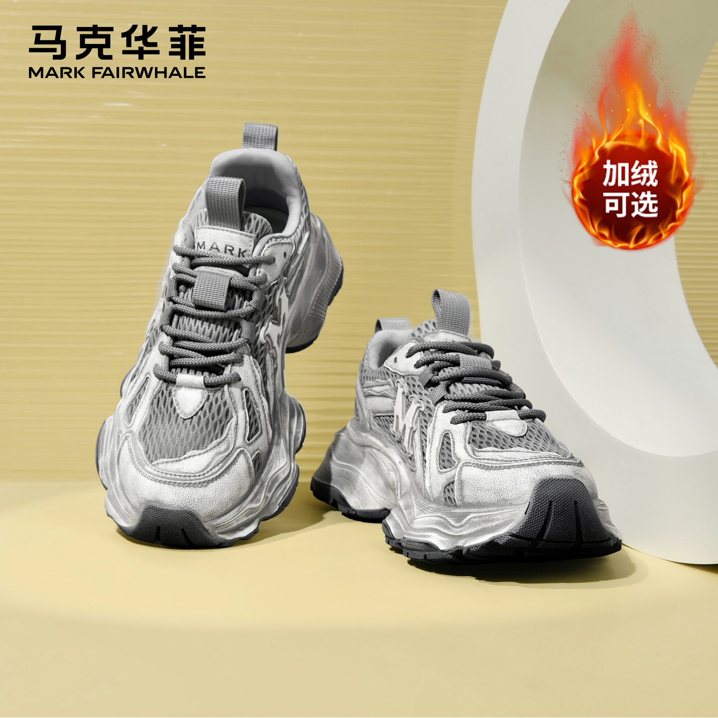 马克华菲潮流擦色增高网面老爹鞋