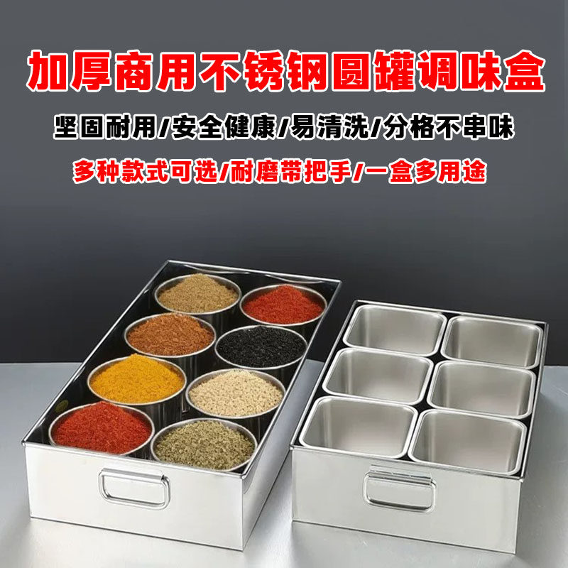 商用不锈钢圆罐调味盒多格套装盒