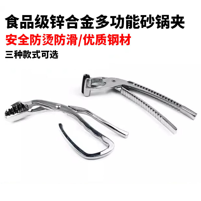 锌合金煲夹铁板夹瓦罐盘钳提取仔夹商用取碗器夹子防烫夹厨房用品
