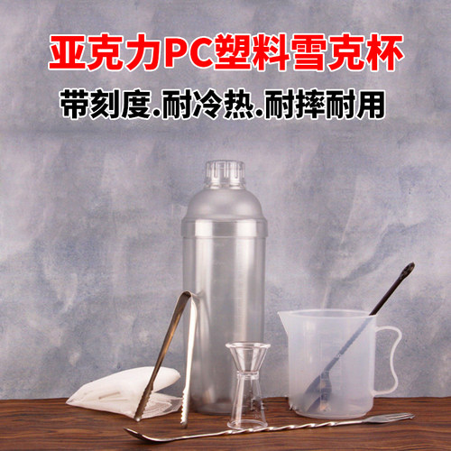 亚克力塑料PC雪克杯带刻度商用杯