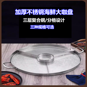 商用不锈钢海鲜大咖专用盘三层钢圆形小龙虾大拼盘餐厅双耳海鲜锅