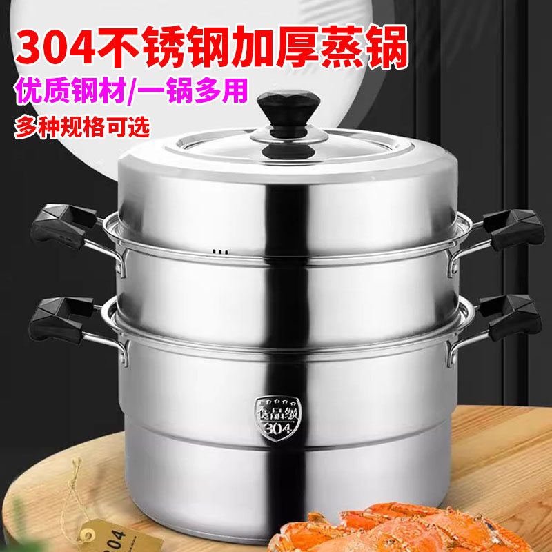 304不锈钢加厚三层蒸锅商用家用多功能蒸煮焖汤锅电磁燃气炉通用
