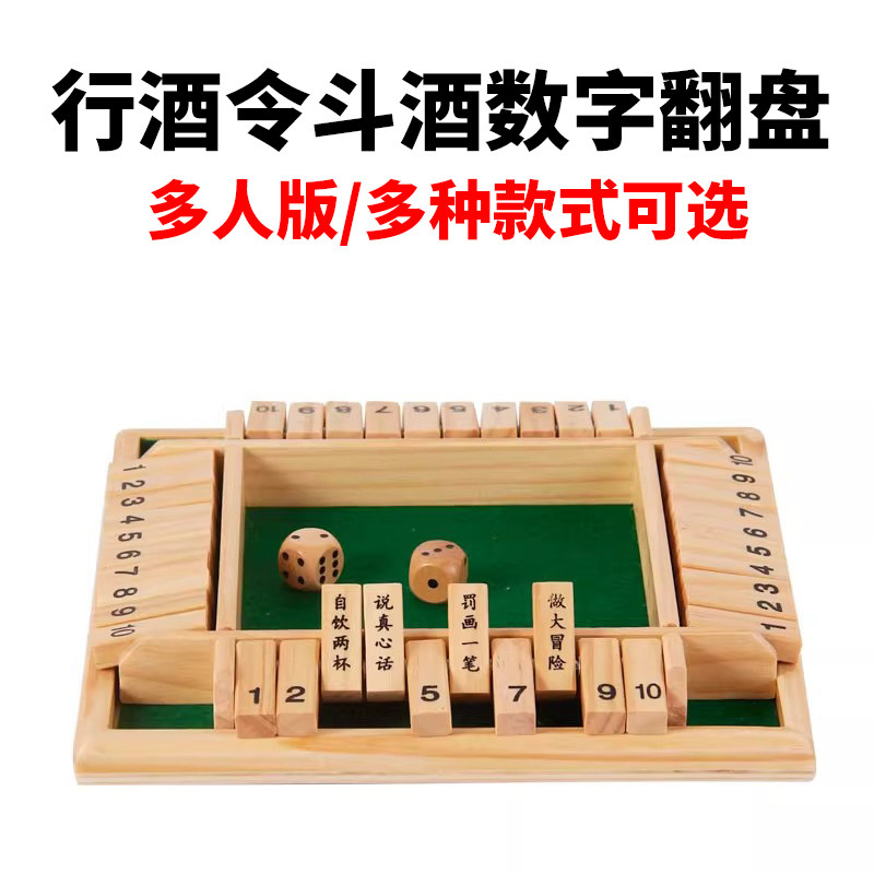 行酒令斗酒数字翻牌商用KTV酒吧