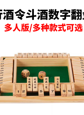 行酒令斗酒数字翻牌商用KTV酒吧休闲娱乐聚会游戏数字骰子助兴盘