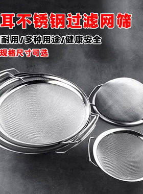 不锈钢圆形过滤网筛双耳手柄商用