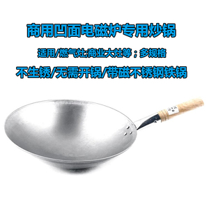 凹面商用电磁炉炒锅酒店厨师专用