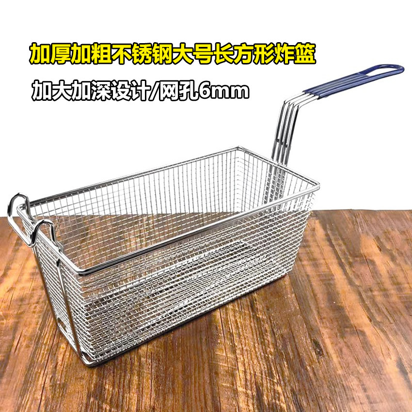 商用不锈钢大号长方形炸篮电炸炉油锅炸鸡筐薯条框密孔漏筛过滤网