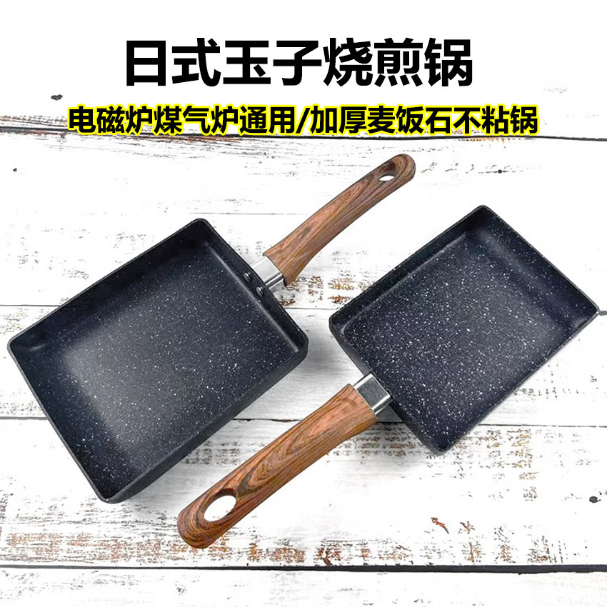 日式麦饭石玉子烧电磁煎锅不粘锅