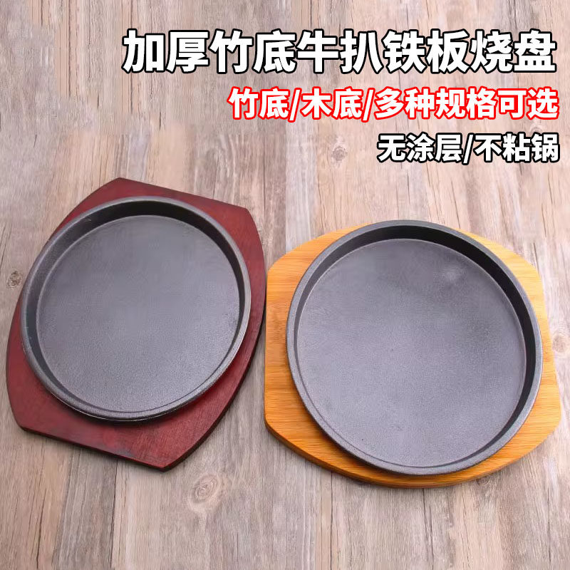 加厚铸铁盘子商用圆形牛排烤肉盘
