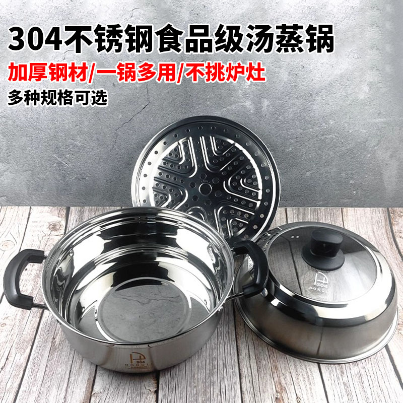 304不锈钢蒸煮汤锅高盖火锅两用