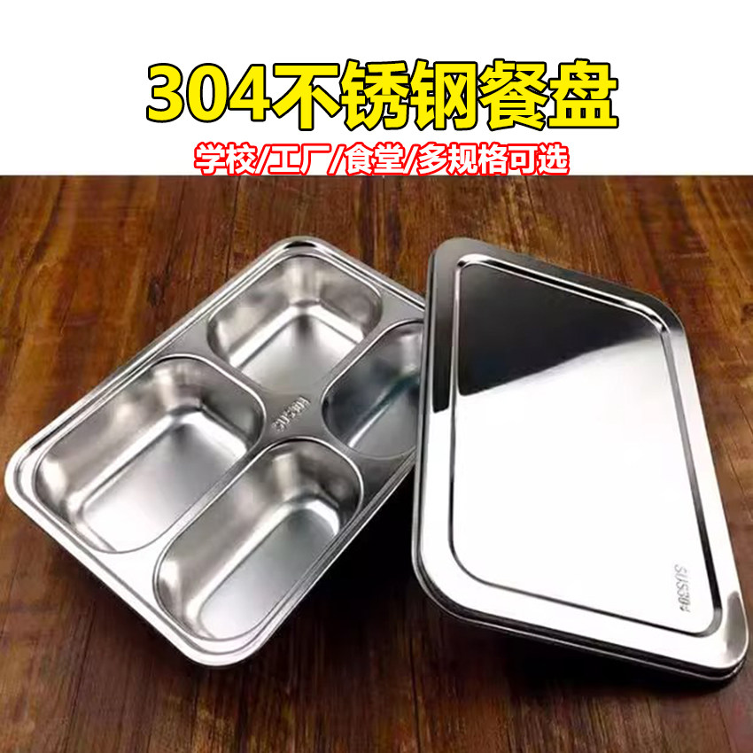 304不锈钢商用餐盘长方形食堂盘