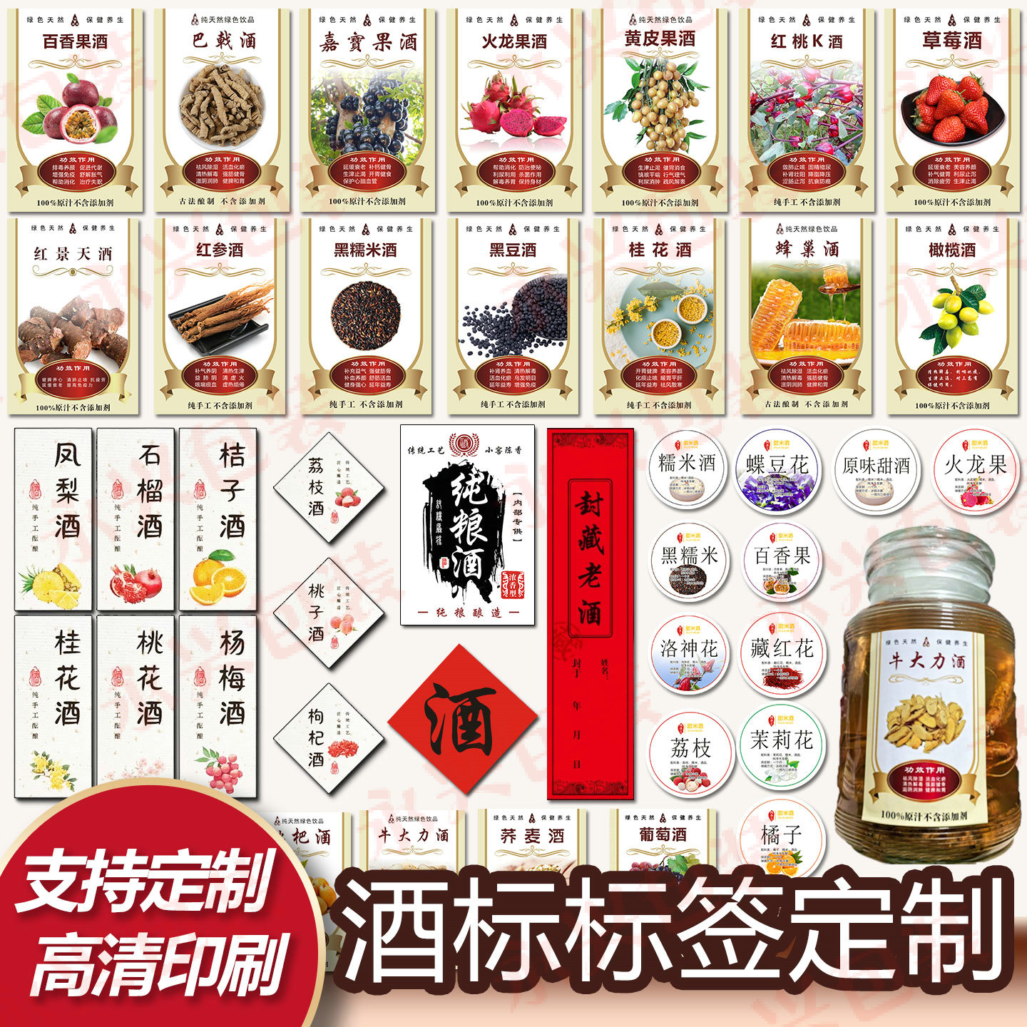 青梅酒标签贴纸果酒葡萄酒桑葚酒C3杨梅酒标签贴纸黄酒山棯子酒标图片