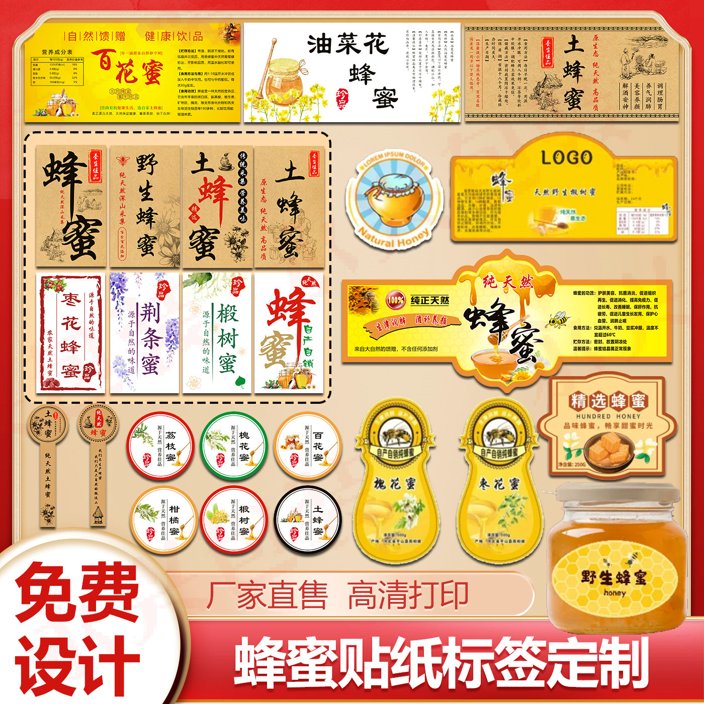 蜂蜜标签贴纸龙眼蜜百花蜜椴树蜜不干胶贴纸玻璃瓶封口贴商标定制