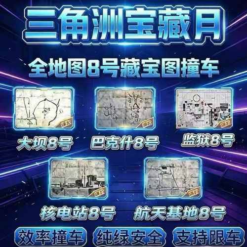 三角洲藏宝堆活动8号地图必出大红