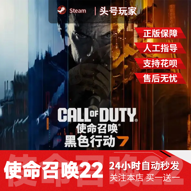Steam正版 使命召唤22COD22国区礼物好友礼物 使命召唤黑色行动7