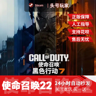 Steam正版 使命召唤黑色行动7 使命召唤22COD22国区礼物好友礼物