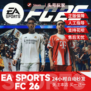 SPORTS 国区礼物激活码 FC25FIFA26 Steam正版 cdk