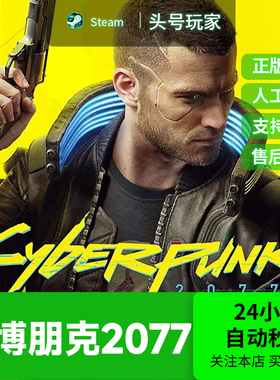 赛博朋克2077steamPC游戏Steam 国区礼物礼物2077 Cyberpunk 2077