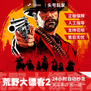 cdk 荒野大镖客2激活码 好友礼物 荒野大镖客2国区礼物 steam正版