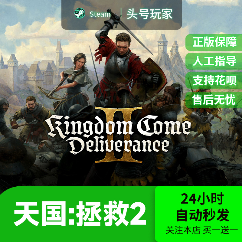 Steam正版 天国拯救2黄金版国区礼物现货秒发 天国拯救2steam典藏