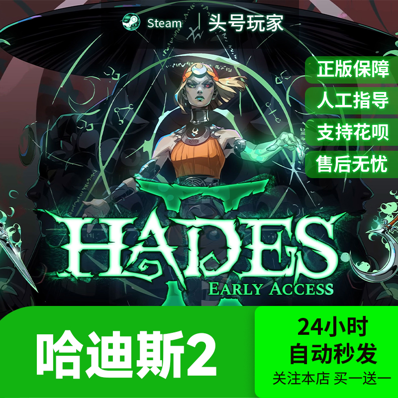 Steam正版 哈迪斯2 国区礼物好友礼物 hades2哈迪斯2steam黑帝斯