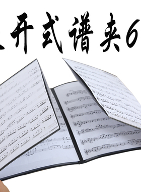 6页A4琴谱夹展开式可修改不反光乐谱册黑色钢琴文件夹曲谱夹台湾