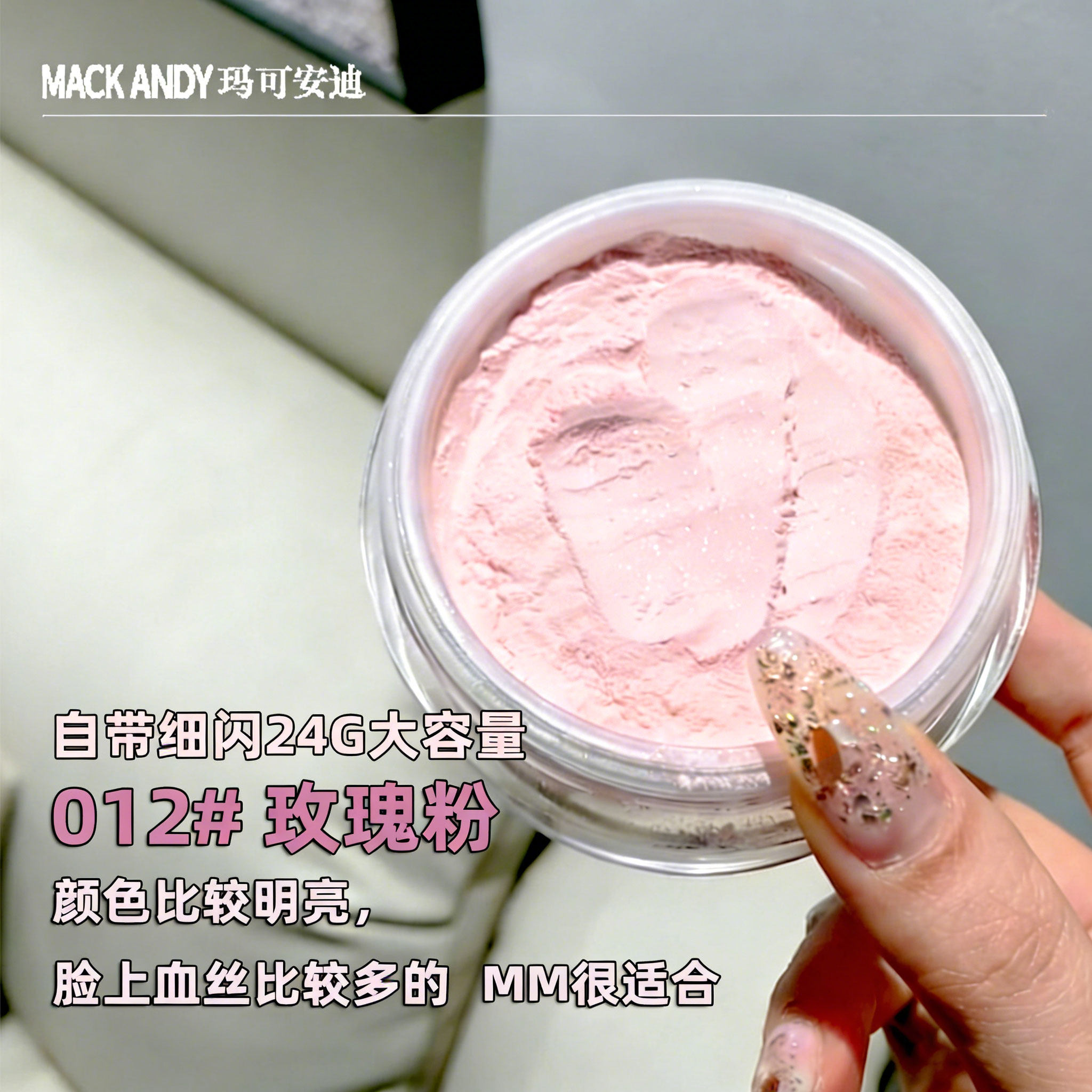 玛可安迪定妆粉自带细闪亮晶晶散粉高光控油持久防水防汗粉色哑光