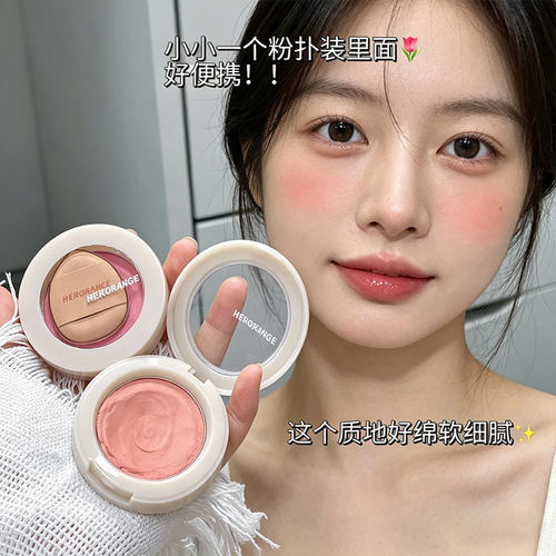 HERORANGE慕斯单色腮红膏