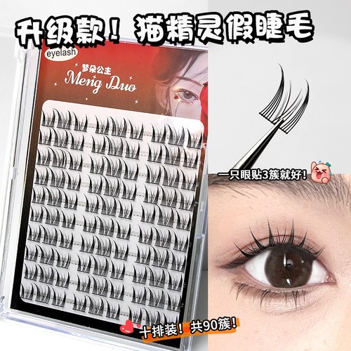 梦朵公主懒人猫精灵假睫毛
