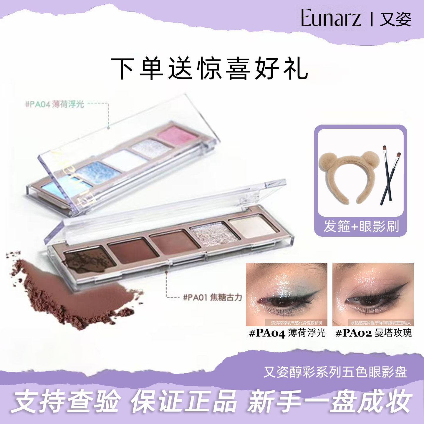eunarz又姿五色眼影蓝粉色珠光显色眼影盘大地色高光薄荷绿哑光女