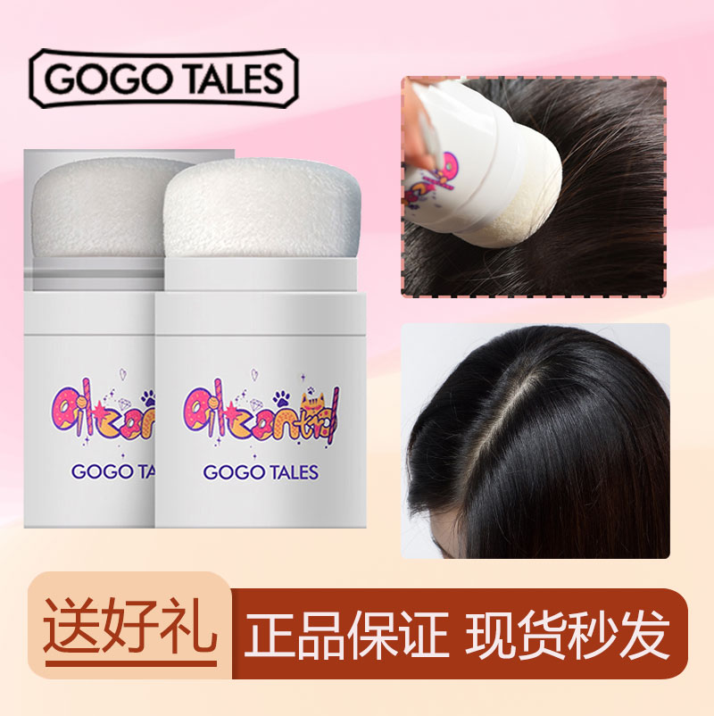 戈戈舞蓬蓬粉头发控油神器正品