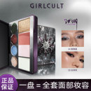 Girlcult构奇面部综合盘江湖系修容盘紫薇星哑光腮红多用一体盘女