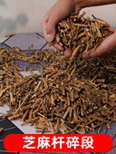 芝麻杆段500g碎芝麻桔杆原材芝麻杆茎油麻槁秸杆草杆油麻蒿可打粉