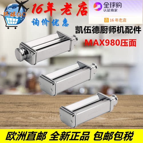 德国代购KENWOOD厨师机配件