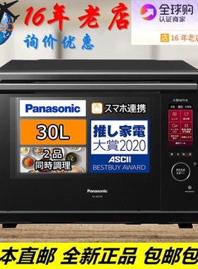 Panasonic松下水波炉NE-BS2700