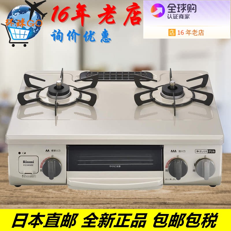 日本代购原装进口林内Rinai天然气液化气两2眼烤箱台式机燃气灶