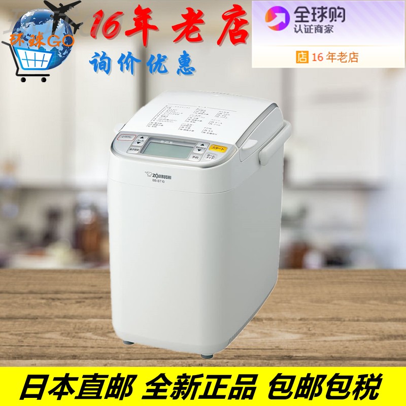 日本代购ZOJIRUSHI-BB象印BB-ST10-WA双加热式家用面包机自动白色