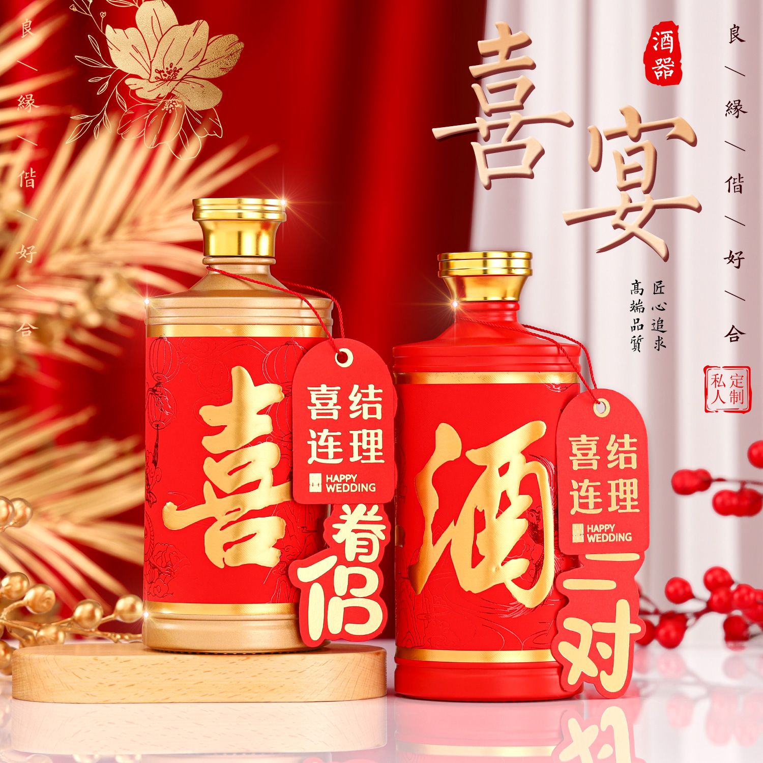 厂家直销喜酒瓶婚宴白酒瓶结婚定制喜宴酒瓶创意酒瓶空酒瓶高颜值