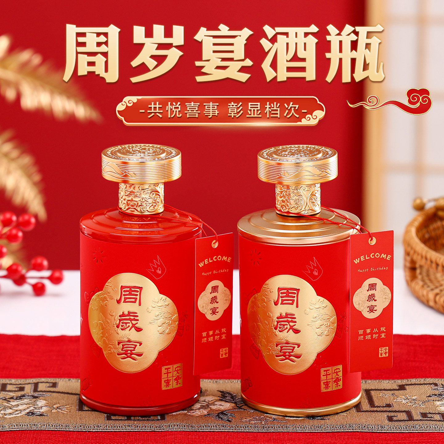 高颜值新中式周歲宴酒瓶红色宝宝满月生日庆祝酒具玻璃白酒喜酒瓶