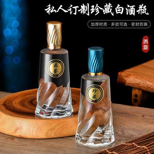 玻璃酒瓶高档自酿分装果酒