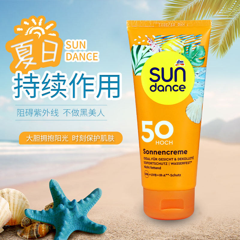 德国新款任何肤质太阳之舞高倍防晒乳pf50成人物理防晒霜乳保湿