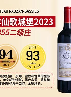 露仙歌庄园2023正牌 干红葡萄酒法国原瓶进口1855列级庄高档正品