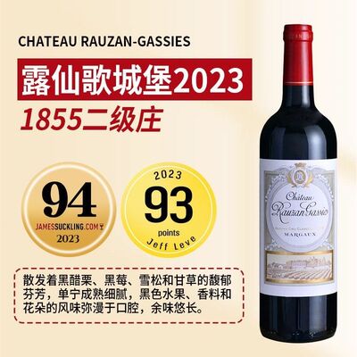 露仙歌庄园2023正牌 干红葡萄酒法国原瓶进口1855列级庄高档正品
