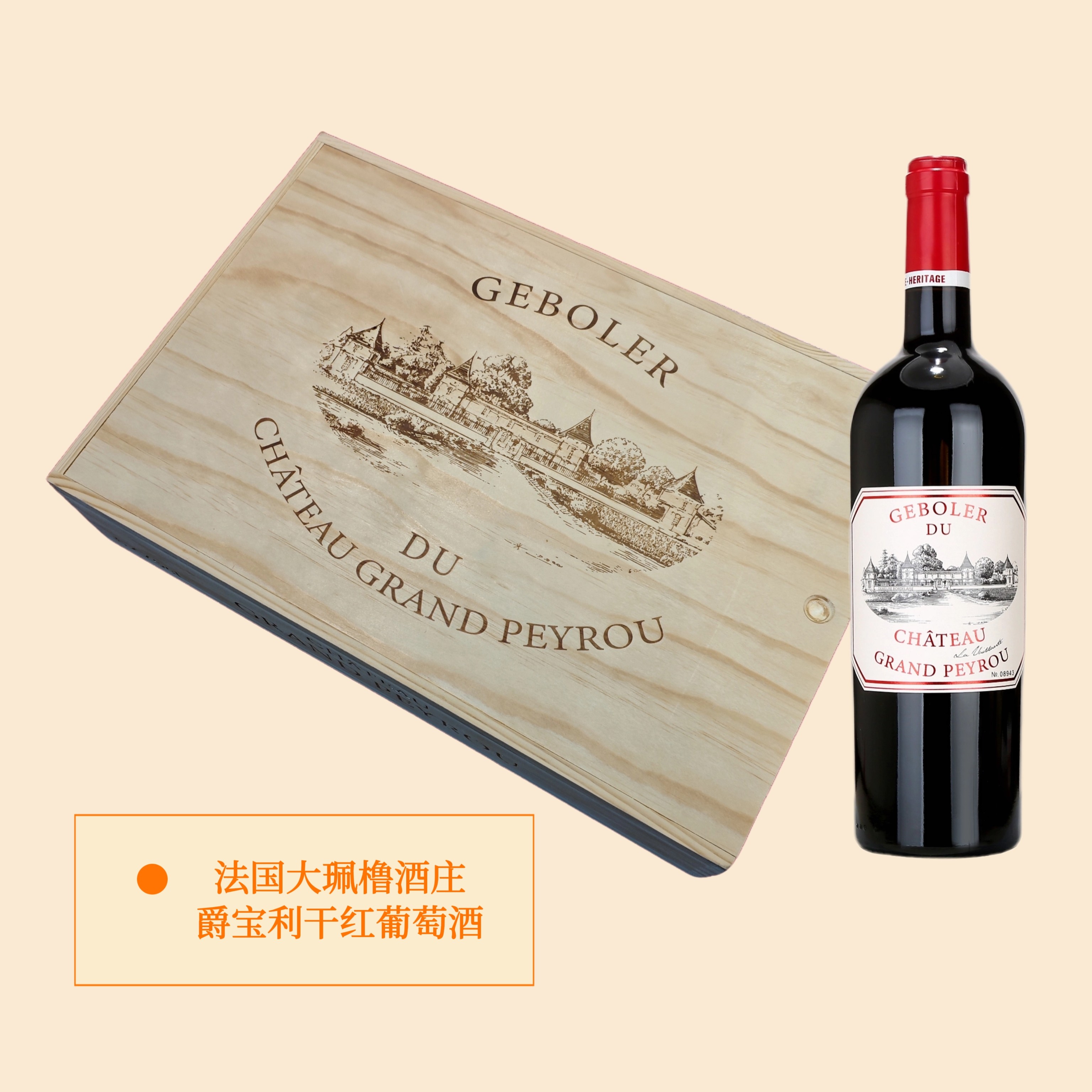 法国圣埃美隆特级园出品大珮橹酒庄干红葡萄酒整箱木箱装