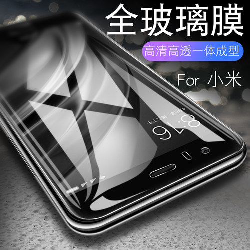 小米系列全屏手机贴膜